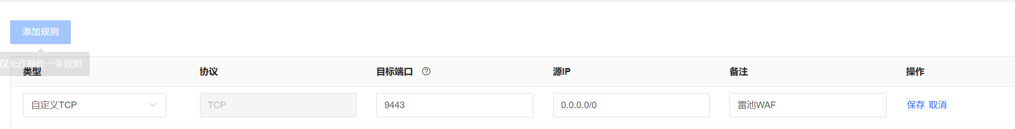 服务器安全规则设置.png 服务器安全规则设置.png