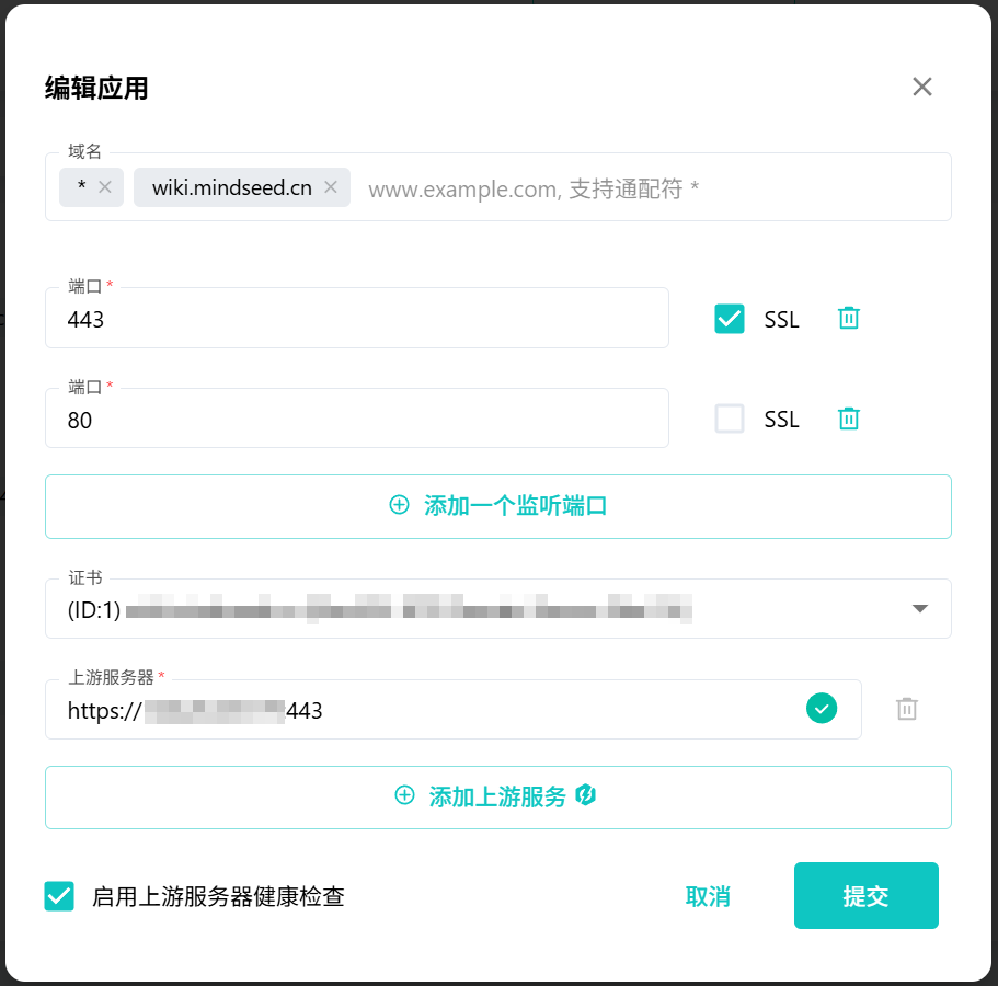 雷池应用配置.png 雷池应用配置.png