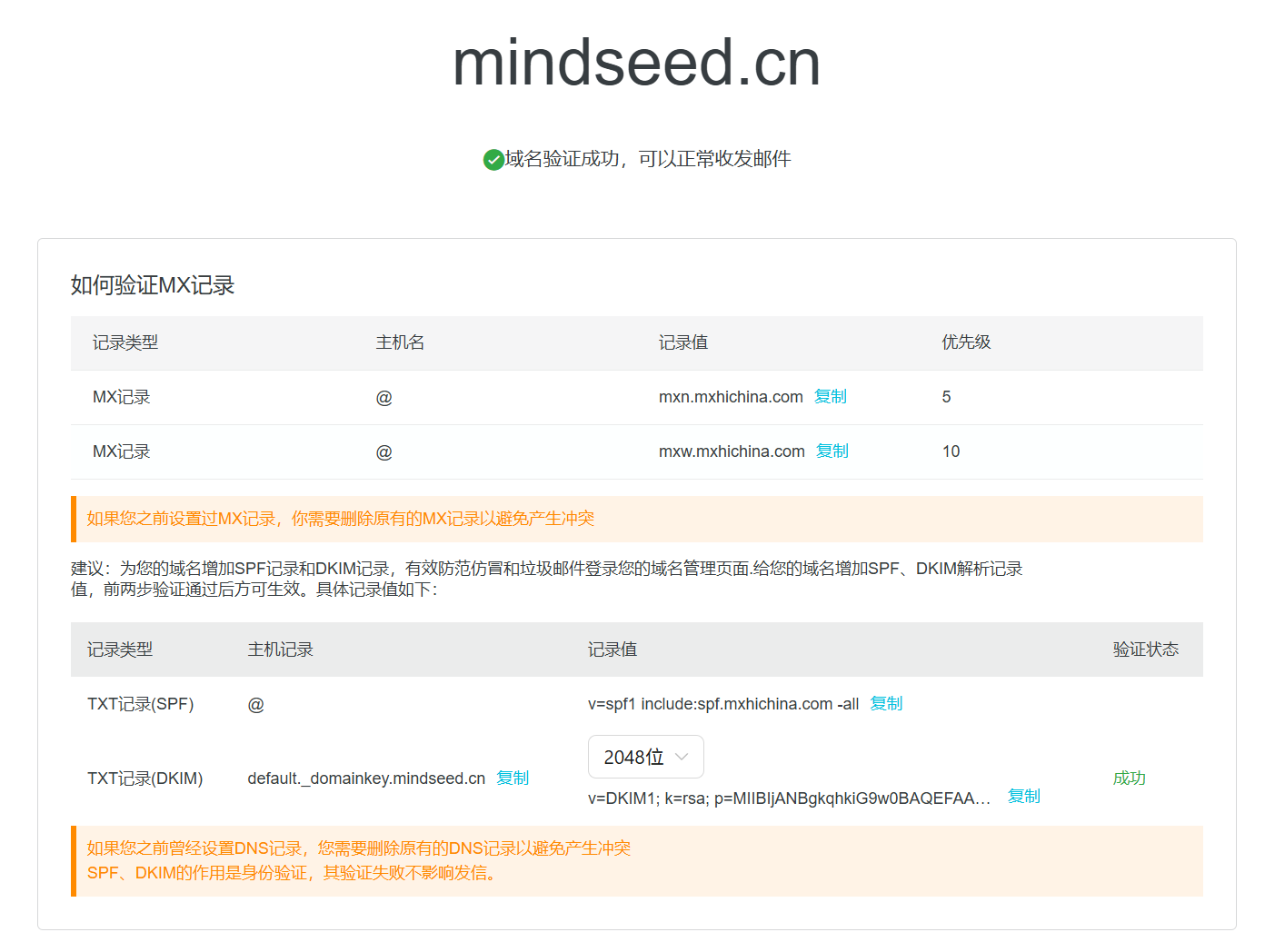 邮件域名测试结果.png 邮件域名测试结果.png