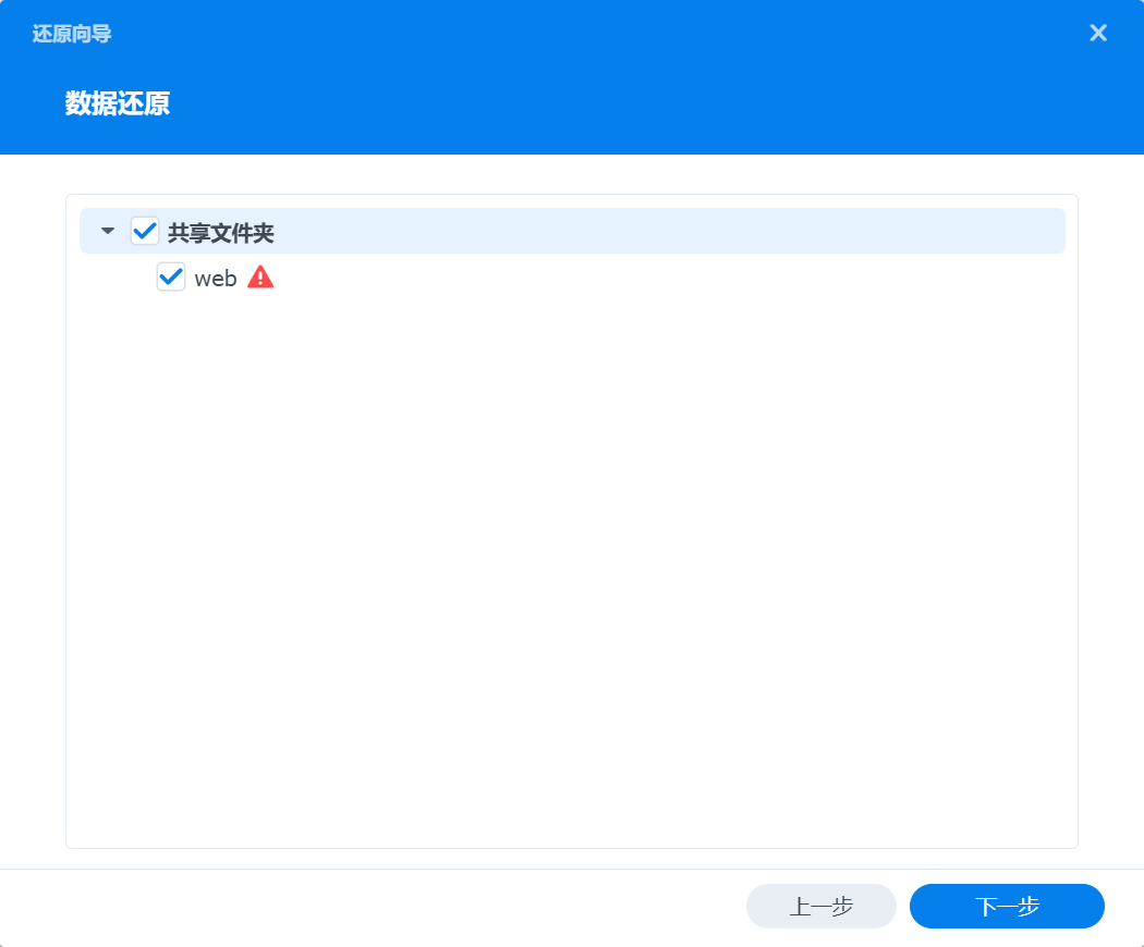Hyper Backup还原向导-数据还原.png Hyper Backup还原向导-数据还原.png
