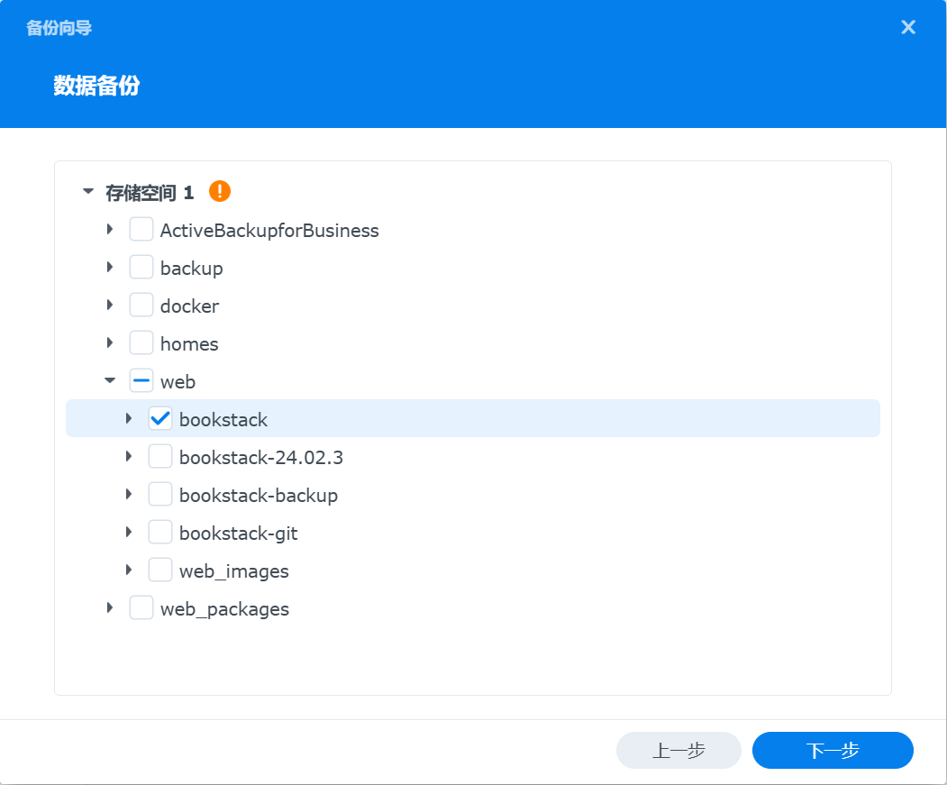 Hyper Backup备份向导-数据备份.png Hyper Backup备份向导-数据备份.png
