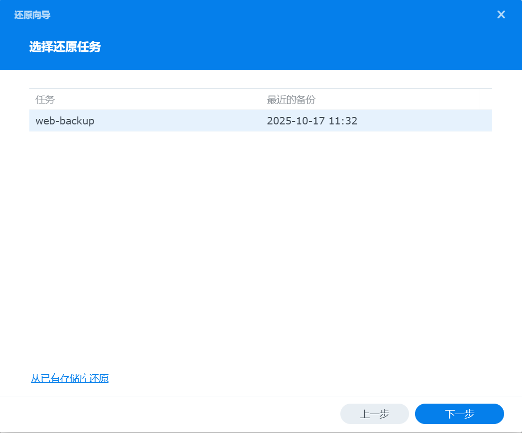 Hyper Backup还原向导-选择还原任务.png Hyper Backup还原向导-选择还原任务.png