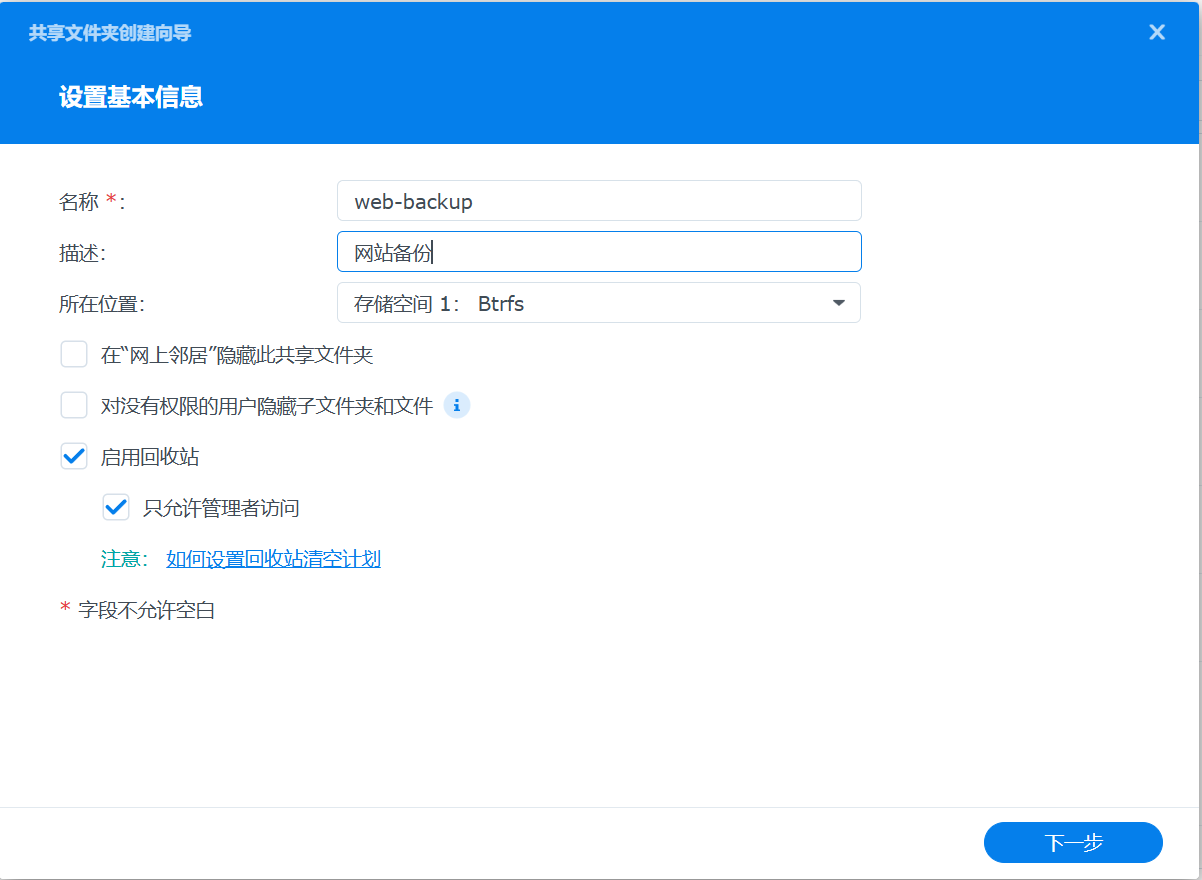 共享文件夹设置.png 共享文件夹设置.png