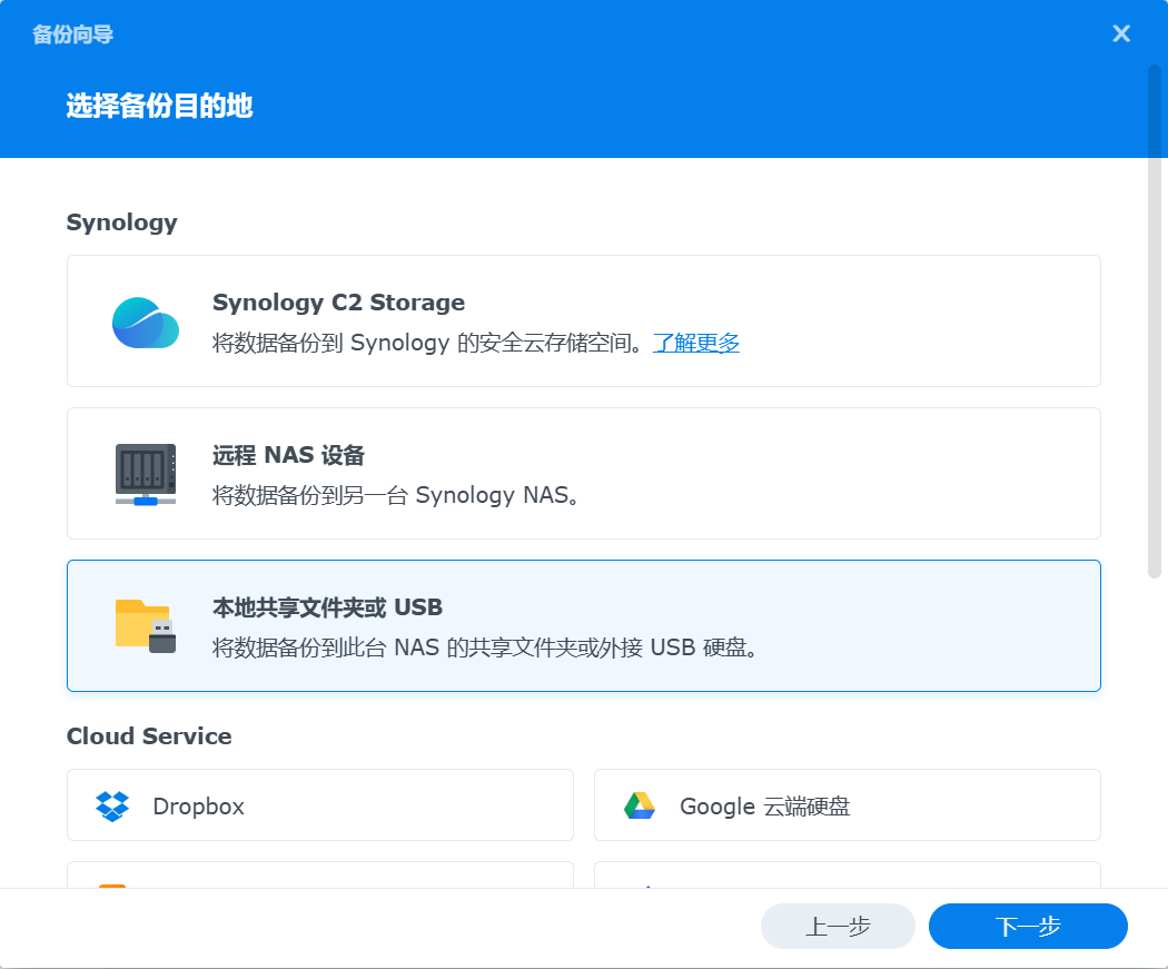 Hyper Backup备份向导-选择备份目的地.png Hyper Backup备份向导-选择备份目的地.png